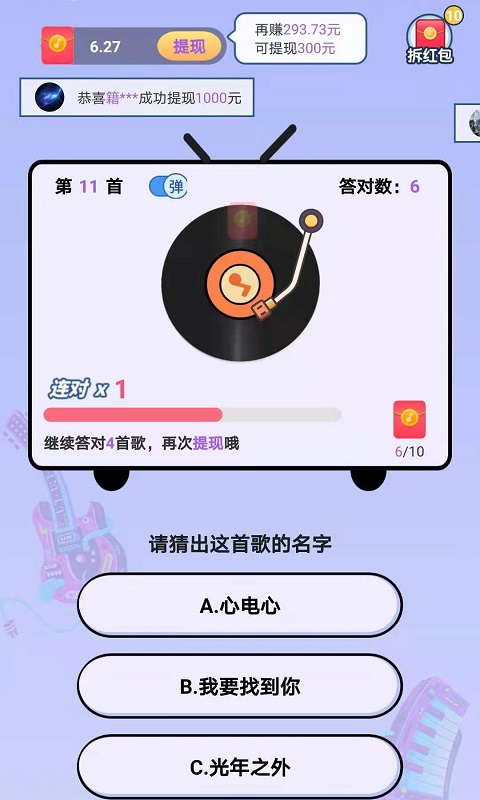 猜歌牛人app紅包版截圖2