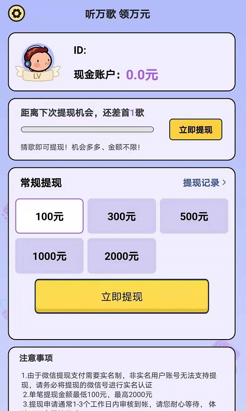 猜歌牛人app紅包版截圖3