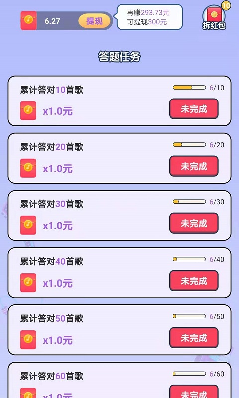 猜歌牛人app紅包版截圖4