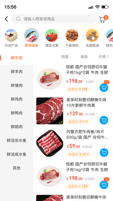 東唯電商App版截圖1