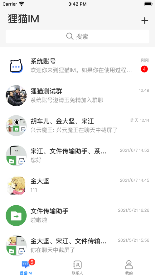 貍貓IM App軟件客戶端截圖1