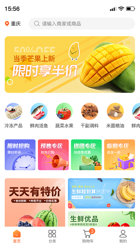 東唯電商App版截圖2