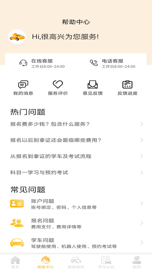 快鴨學(xué)車App手機(jī)版截圖1