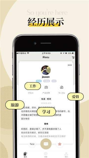 Meeu交友APP手機(jī)版截圖4