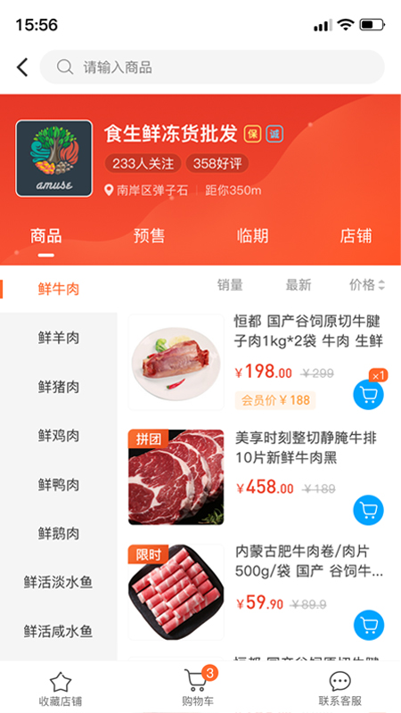 東唯電商App版截圖3