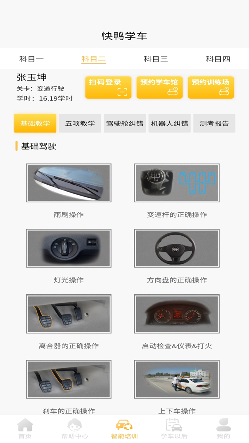 快鴨學(xué)車App手機(jī)版截圖2
