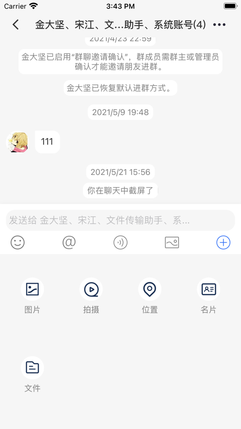 貍貓IM App軟件客戶端截圖2