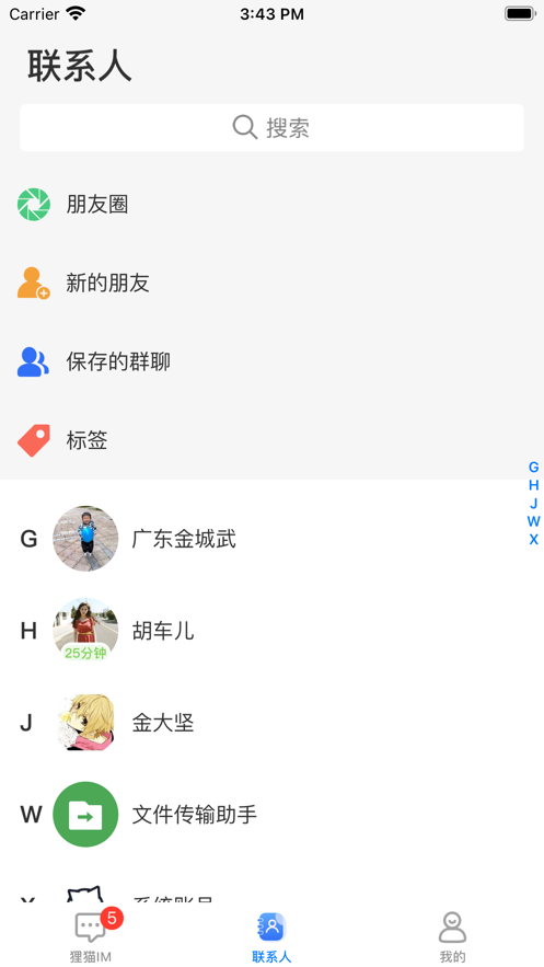 貍貓IM App軟件客戶端截圖3
