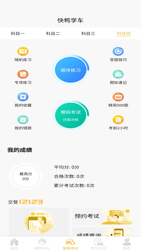 快鴨學(xué)車App手機(jī)版截圖3