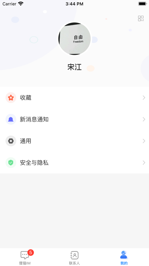貍貓IM App軟件客戶端截圖4