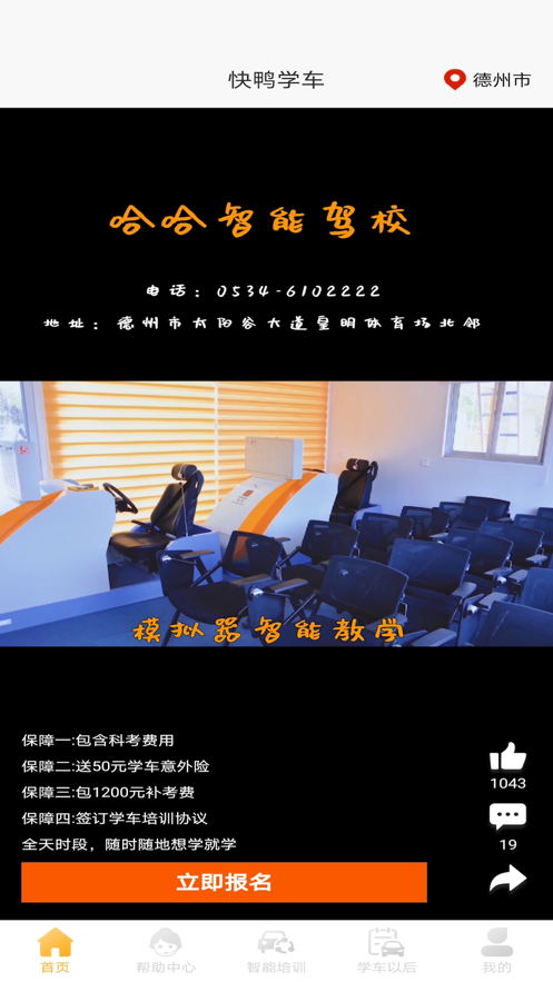 快鴨學(xué)車App手機(jī)版截圖4