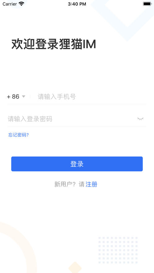 貍貓IM App軟件客戶端截圖5