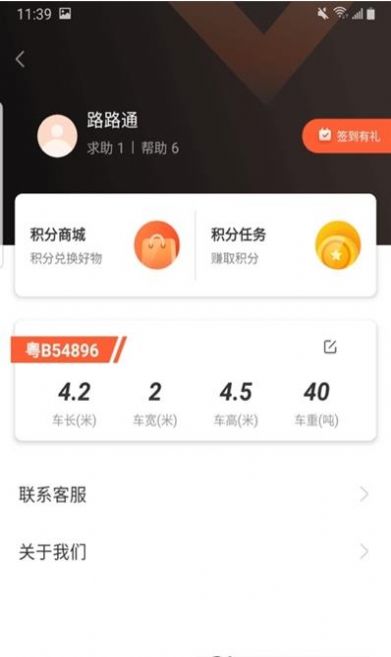 貨車問路APP安卓版截圖4