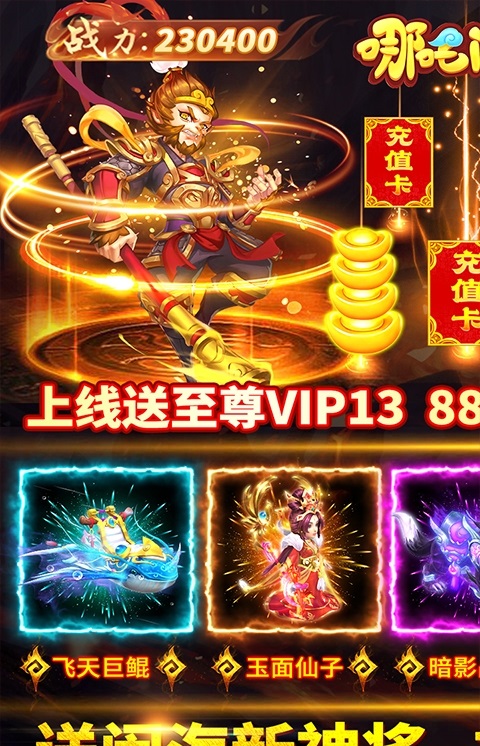 哪吒鬧海GM版游戲手機(jī)截圖4