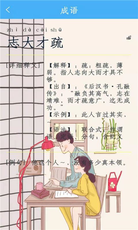 作業(yè)輔導(dǎo)幫手app客戶端截圖5