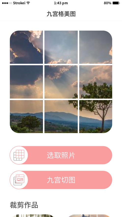最美切圖app截圖5