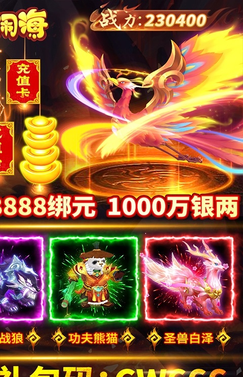 哪吒鬧海GM版游戲手機(jī)截圖2