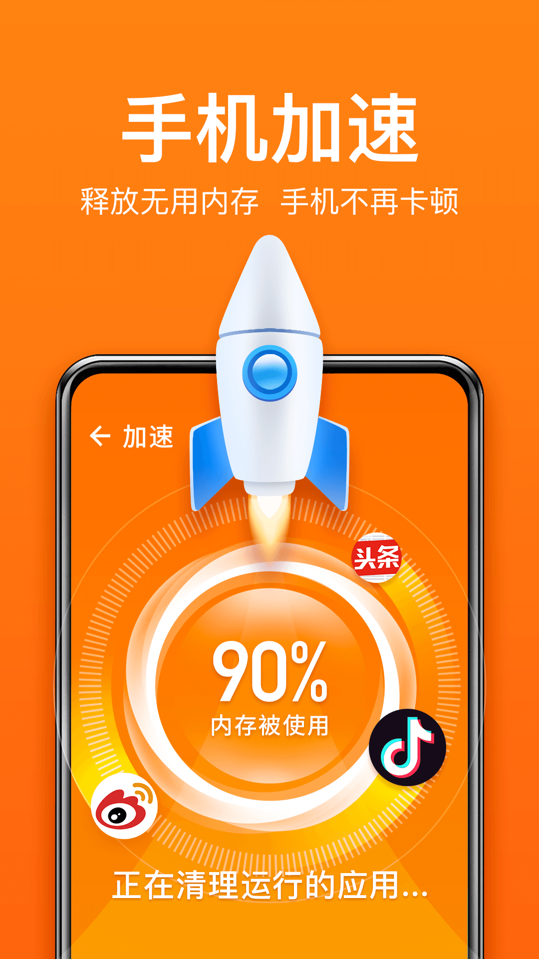 手機(jī)清理恢復(fù)內(nèi)存精靈app安卓版截圖2