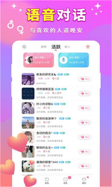 甜甜一對(duì)聊天App手機(jī)版軟件截圖4