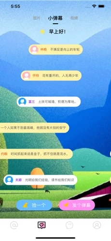 弹个朋友app版截图1: