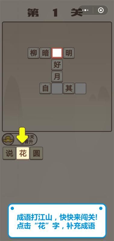 成語文曲星紅包版游戲APP截圖2