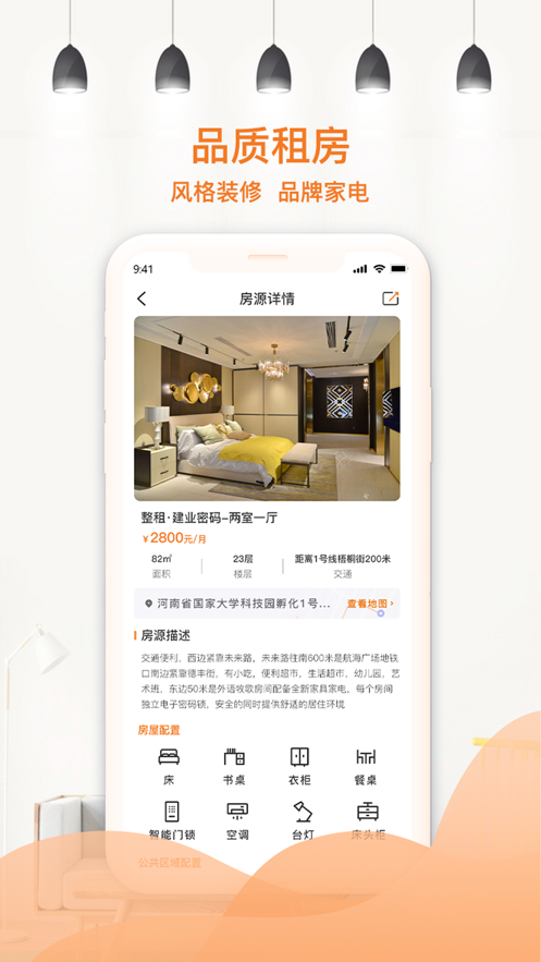 迎客租房APP最新版截圖1