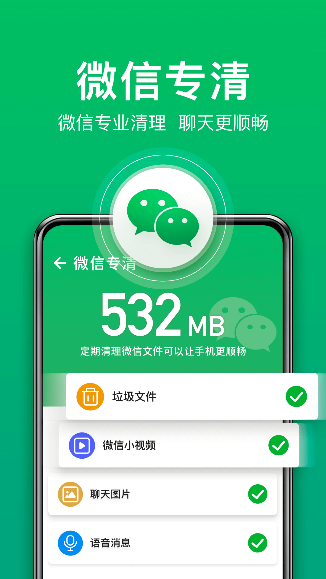 手機(jī)清理恢復(fù)內(nèi)存精靈app安卓版截圖3