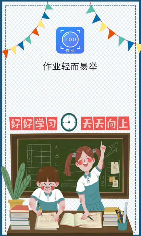 作業(yè)輔導(dǎo)幫手app客戶端截圖3