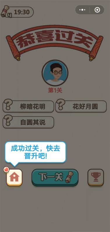 成語文曲星紅包版游戲APP截圖3