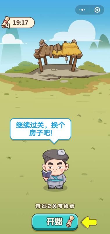 成語文曲星紅包版游戲APP截圖4
