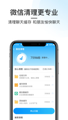 手機(jī)清理恢復(fù)內(nèi)存精靈app安卓版截圖1