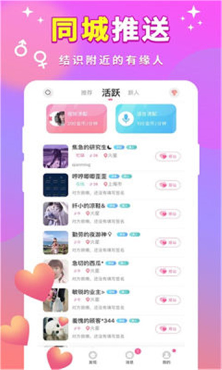 甜甜一對(duì)聊天App手機(jī)版軟件截圖2