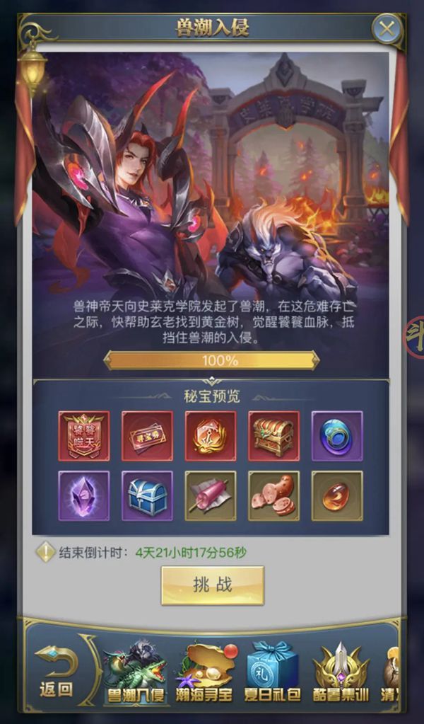 斗羅大陸h5獸潮入侵攻略：獸潮入侵活動玩法詳解