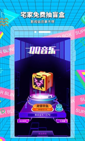 超級盲盒App版截圖2