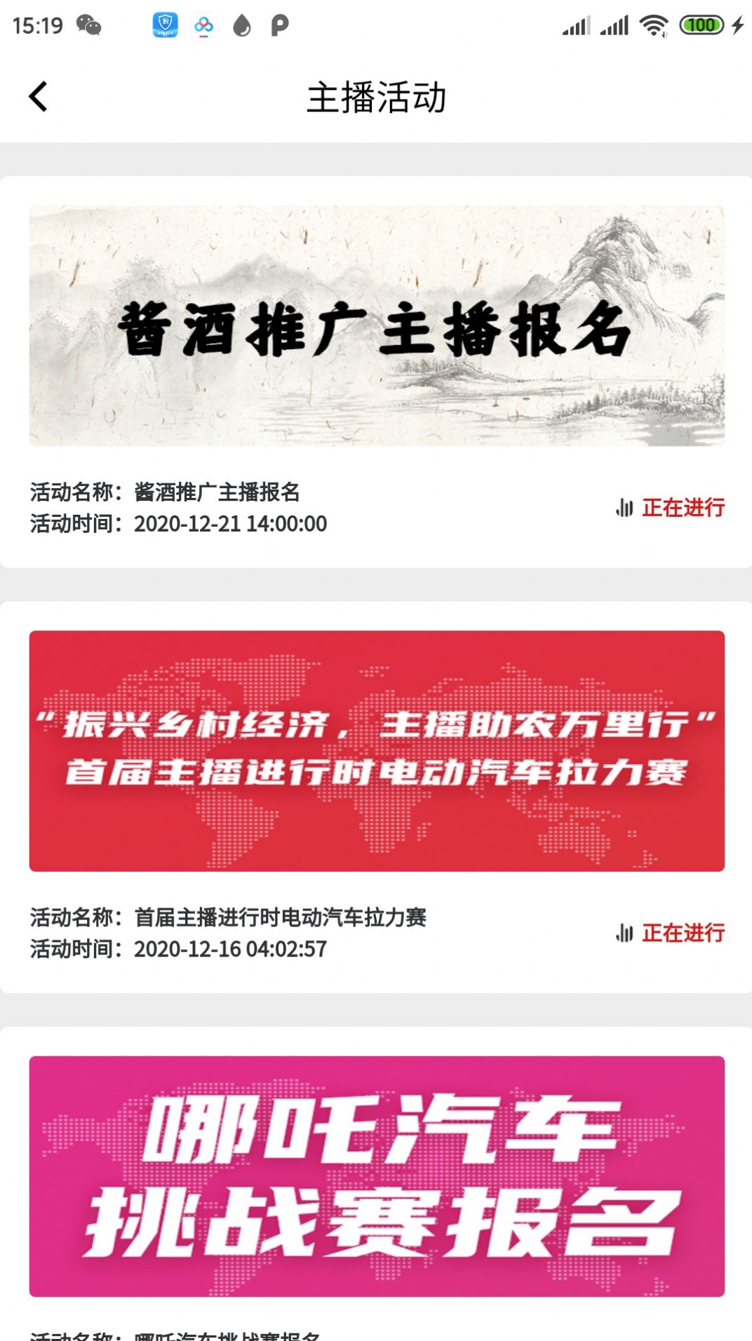 主播進(jìn)行時(shí)小程序app下載截圖1