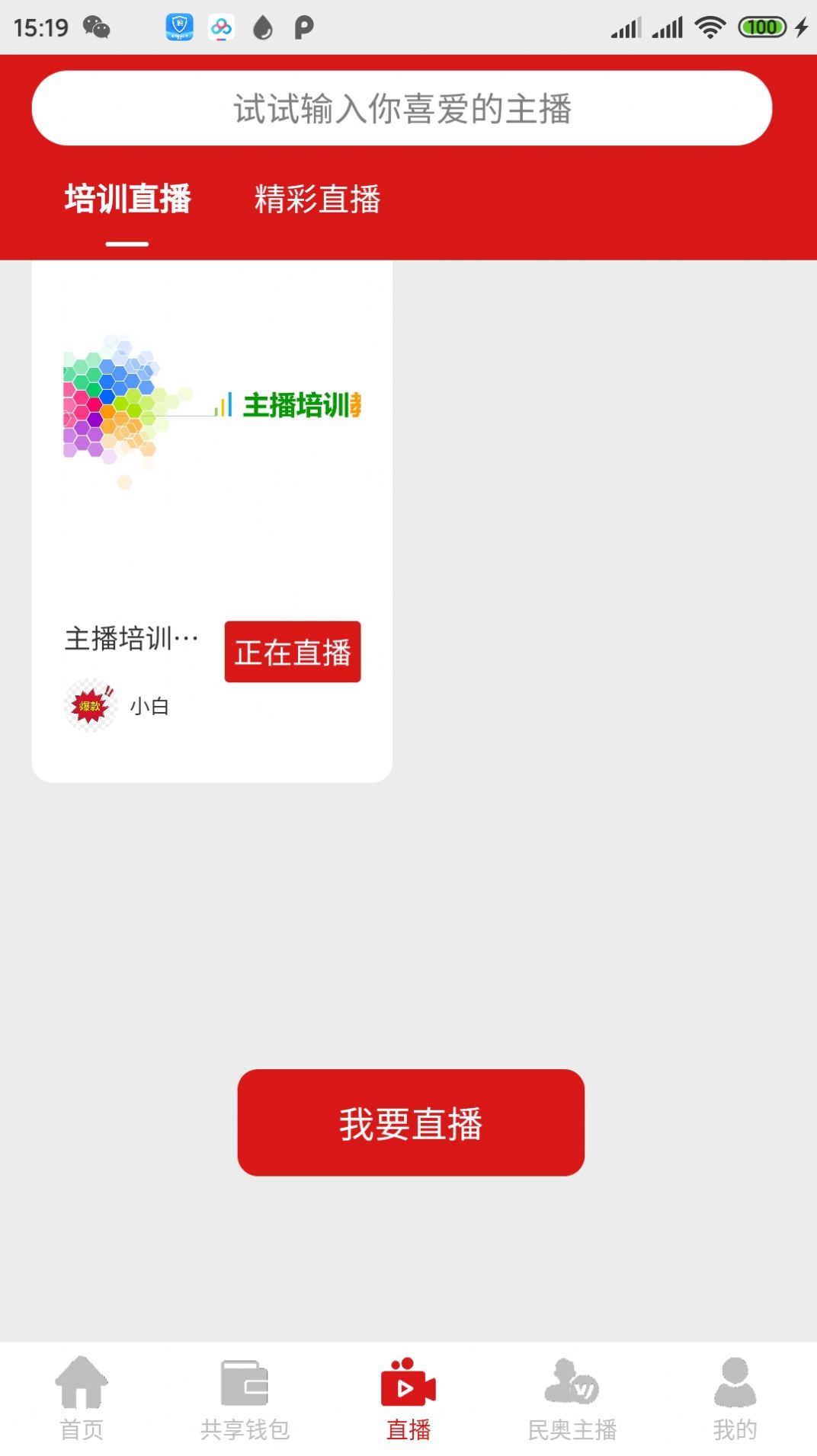 主播進(jìn)行時(shí)小程序app下載截圖2