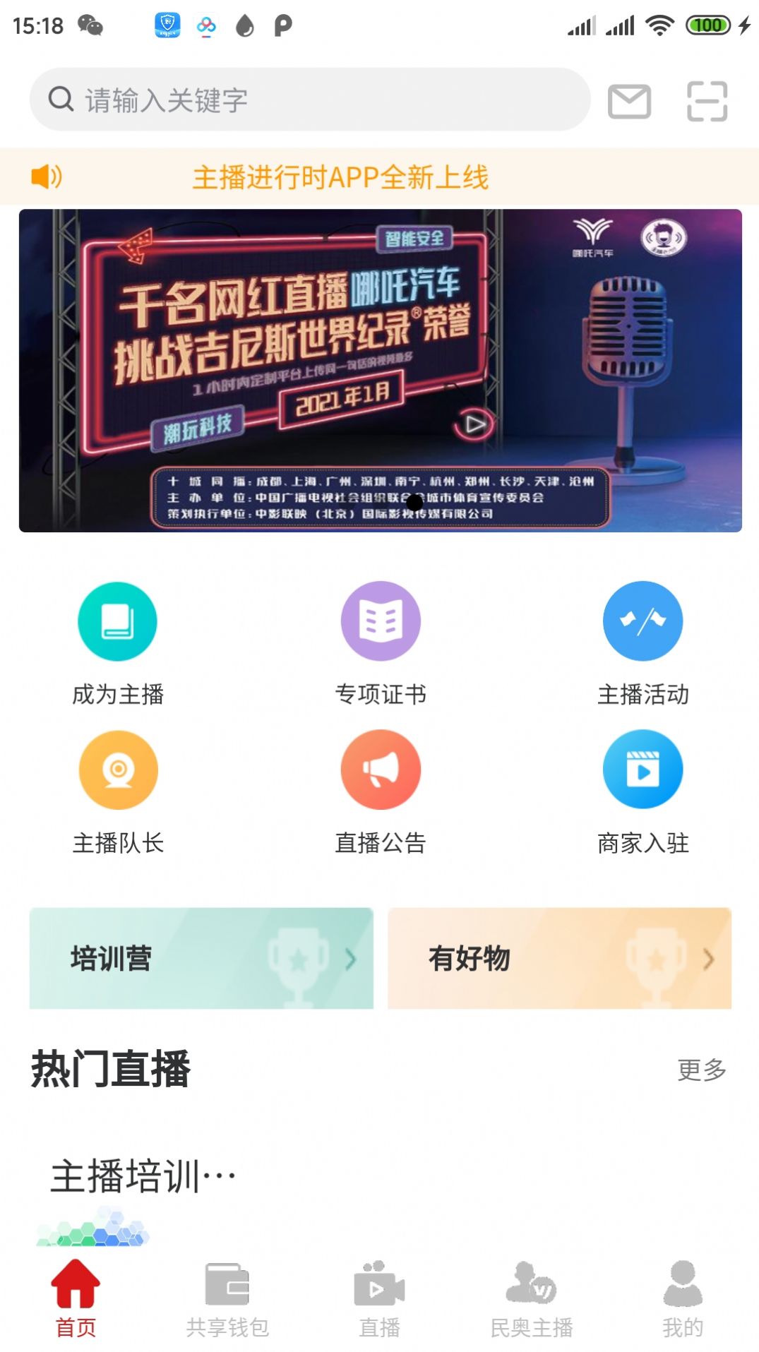 主播進(jìn)行時(shí)小程序app下載截圖4