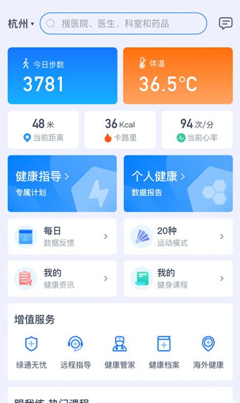 初心健康app安卓版截图4: