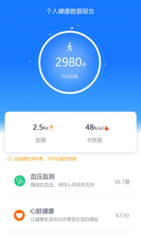 初心健康app安卓版截图2: