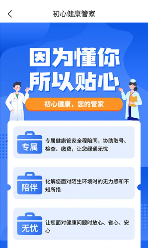 初心健康app安卓版截图3: