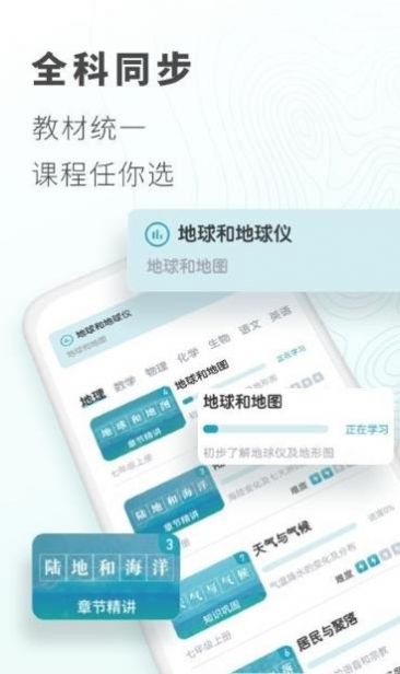 初中地理背誦app手機版截圖1