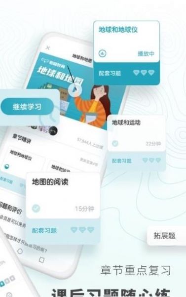 初中地理背誦app手機版截圖3