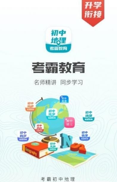 初中地理背誦app手機版截圖4