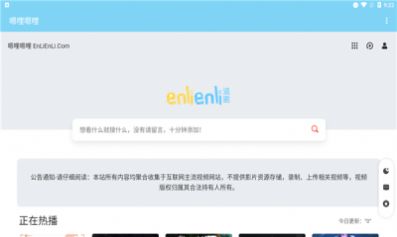 嗯哩嗯哩動漫客戶端app下載截圖3