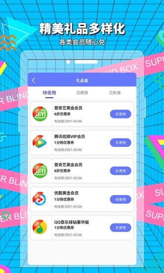 超級盲盒App版截圖3