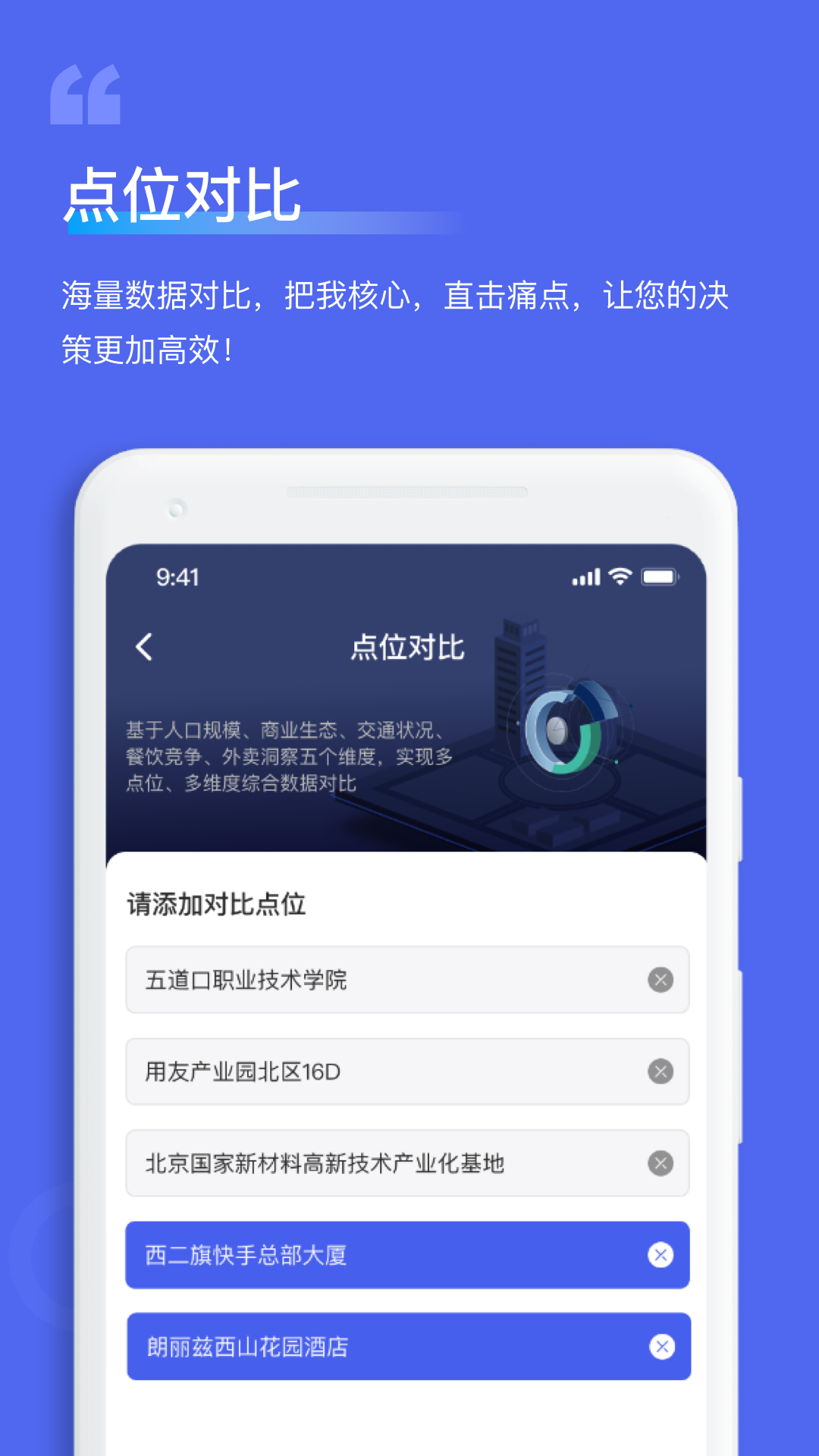 萝卜选址app版截图5: