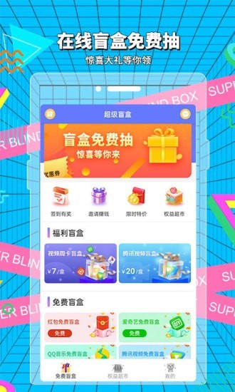 超級盲盒App版截圖4