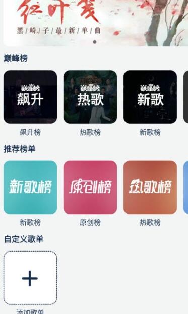 熊貓音樂app下載最新版截圖3