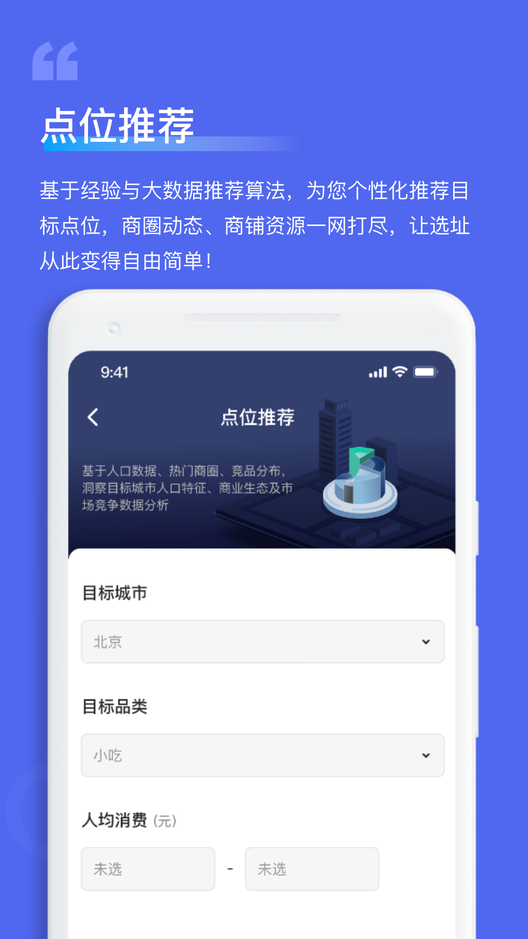 萝卜选址app版截图4: