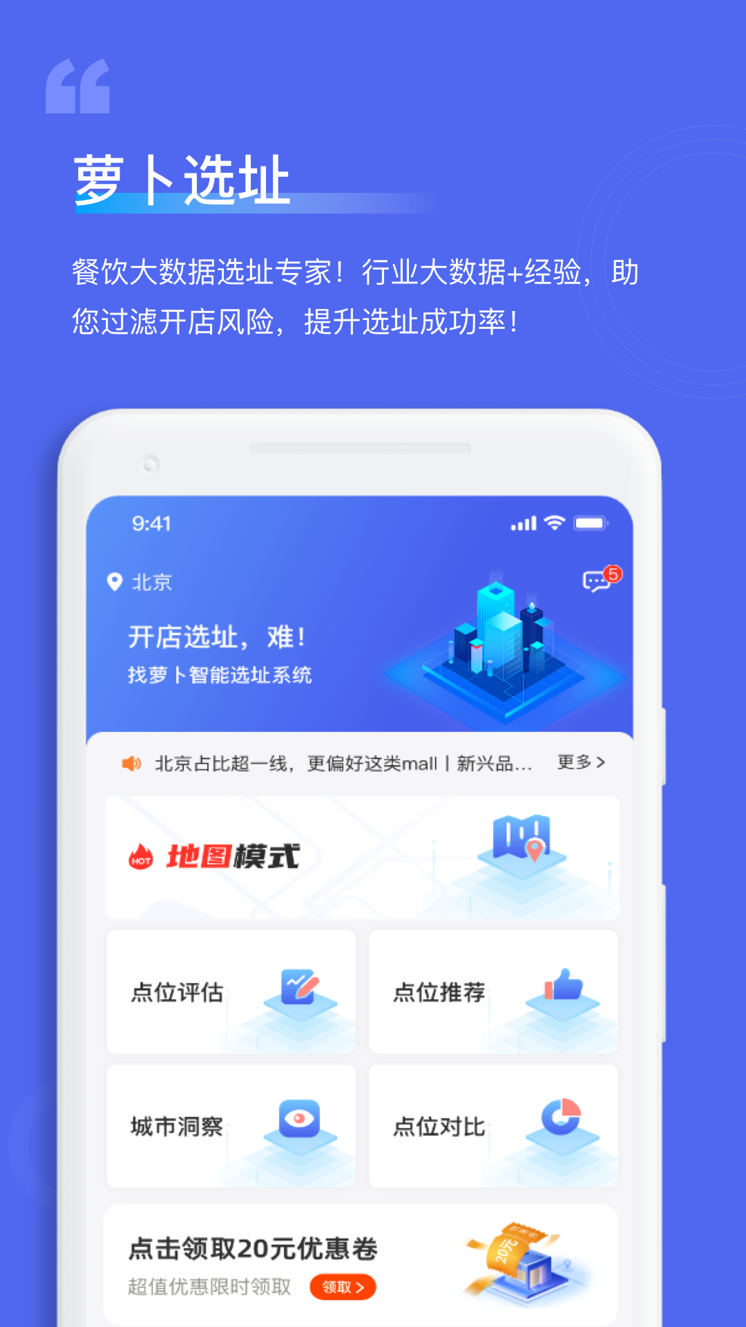 萝卜选址app版截图3: